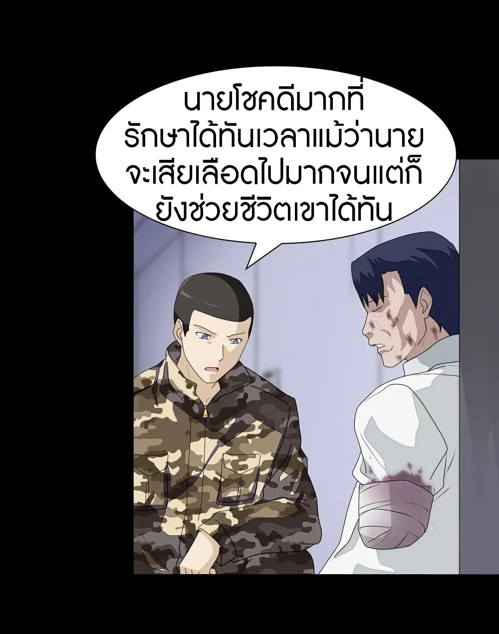 อ่านมังงะ My Girlfriend Is a Zombie ตอนที่ 139/3.jpg