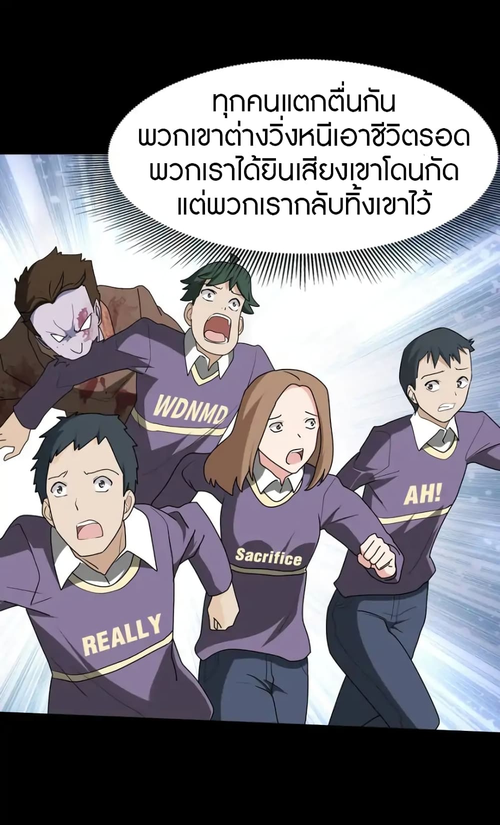 อ่านมังงะ My Girlfriend Is a Zombie ตอนที่ 53/33.jpg