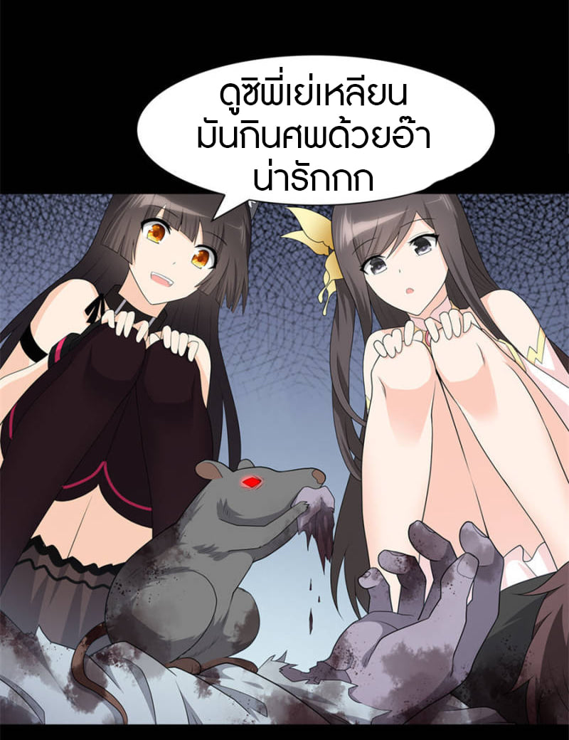 อ่านมังงะ My Girlfriend Is a Zombie ตอนที่ 75/33.jpg