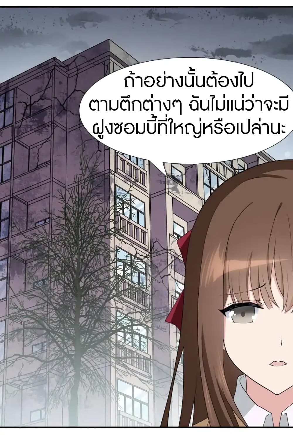 อ่านมังงะ My Girlfriend Is a Zombie ตอนที่ 52/3.jpg