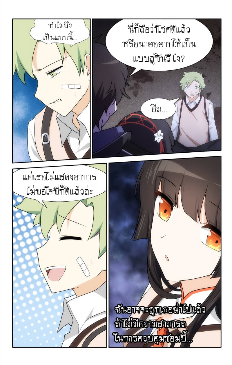 อ่านมังงะ My Girlfriend Is a Zombie ตอนที่ 26/3.jpg