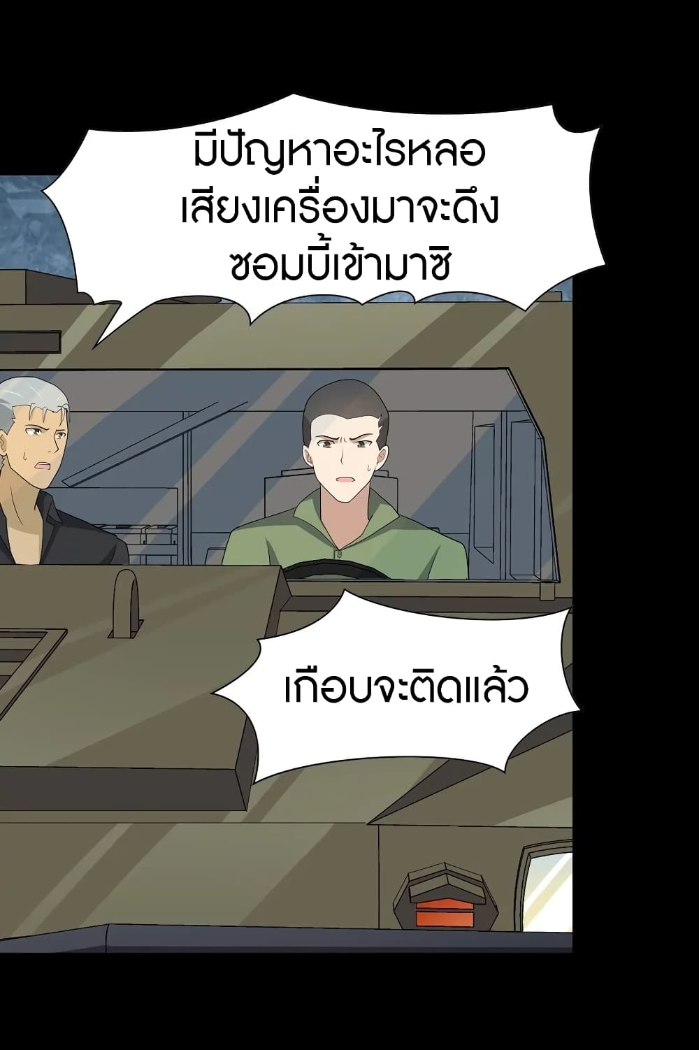 อ่านมังงะ My Girlfriend Is a Zombie ตอนที่ 113/33.jpg