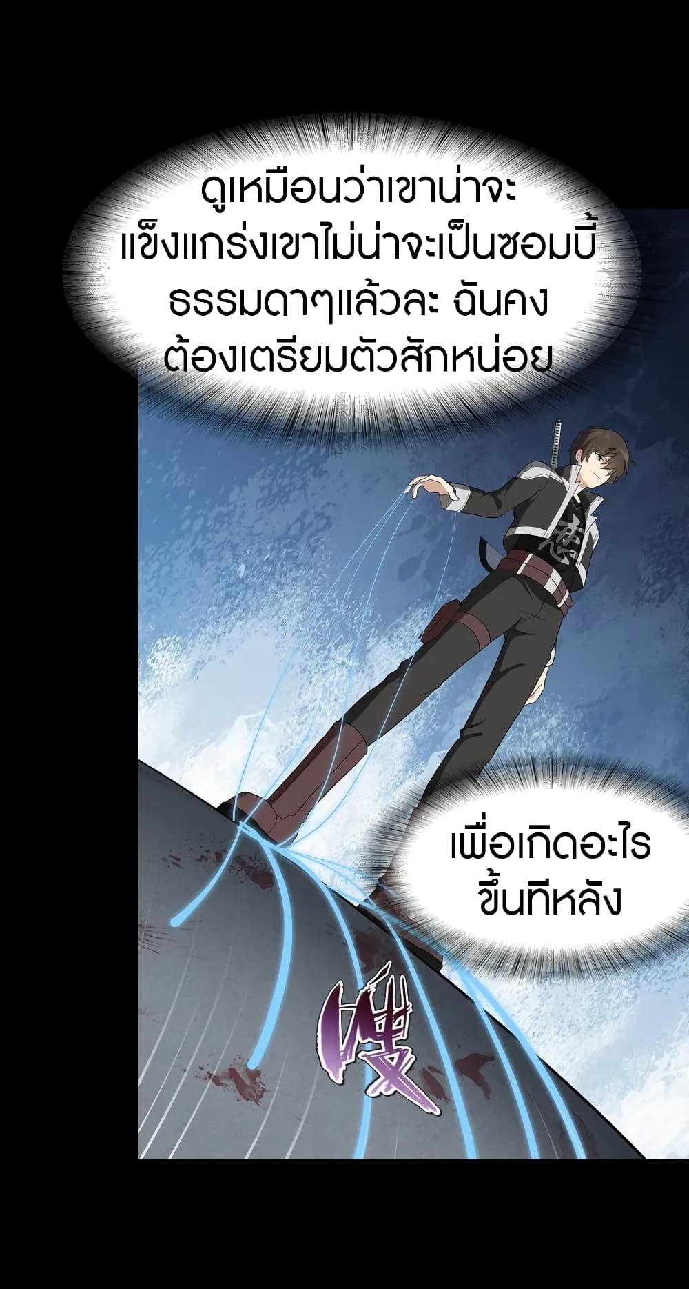 อ่านมังงะ My Girlfriend Is a Zombie ตอนที่ 123/33.jpg