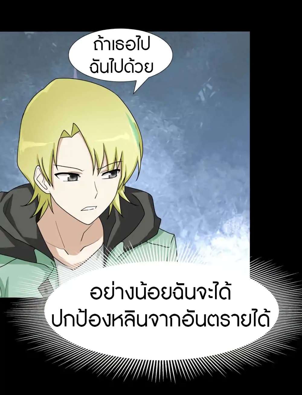 อ่านมังงะ My Girlfriend Is a Zombie ตอนที่ 54/34.jpg