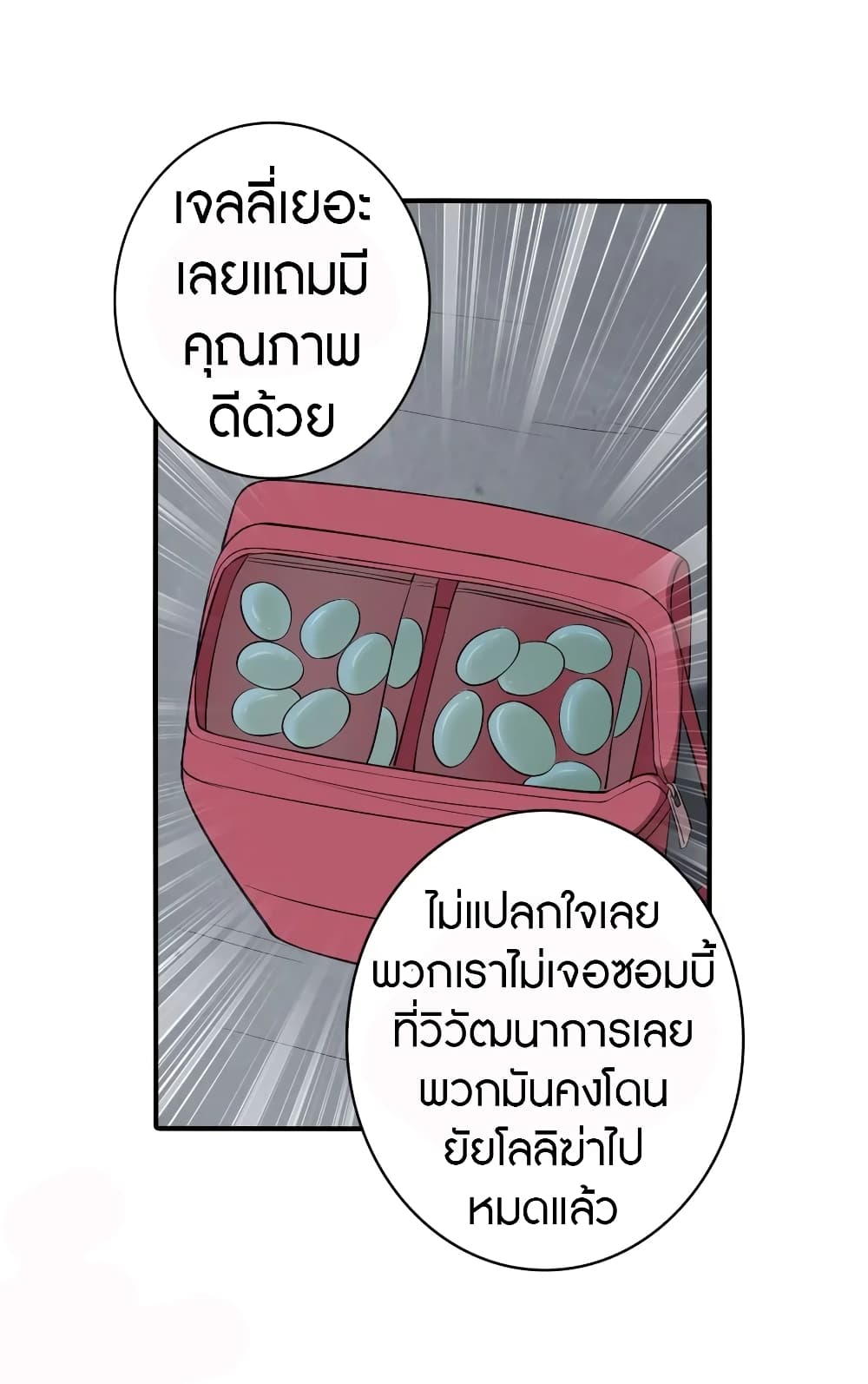 อ่านมังงะ My Girlfriend Is a Zombie ตอนที่ 146/34.jpg