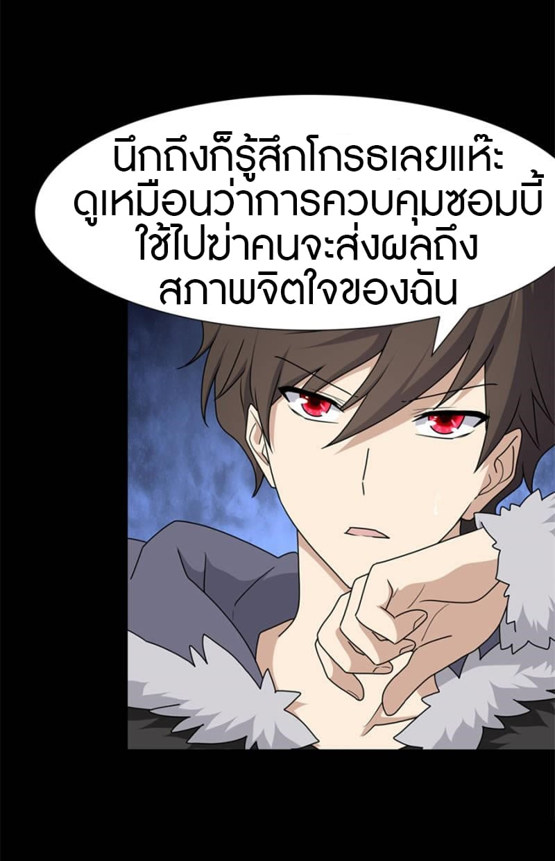 อ่านมังงะ My Girlfriend Is a Zombie ตอนที่ 74/34.jpg