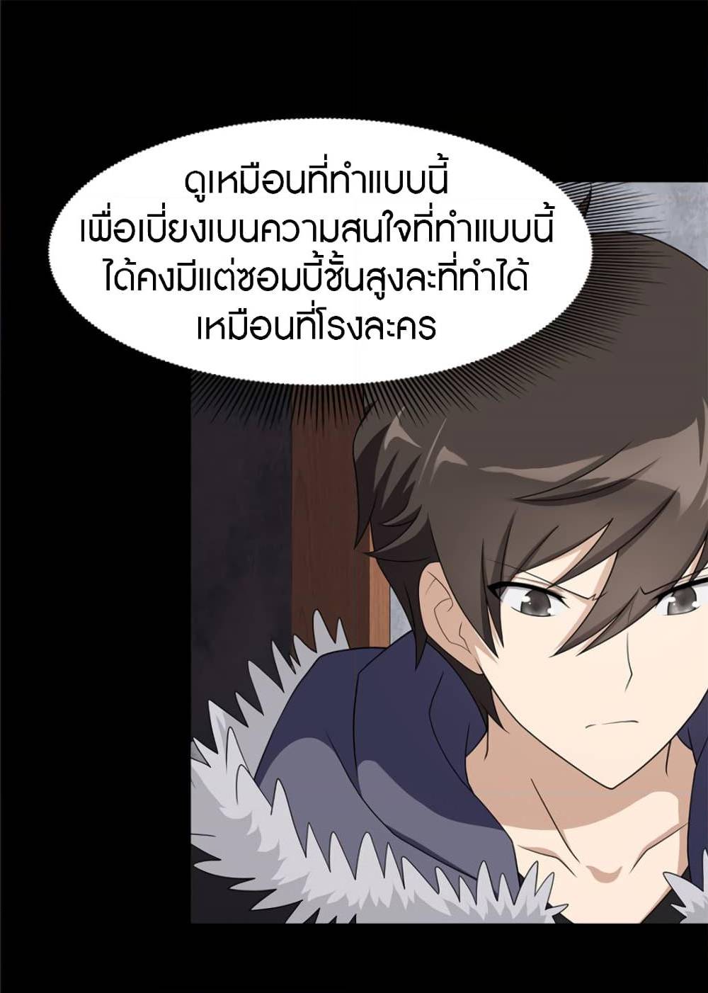 อ่านมังงะ My Girlfriend Is a Zombie ตอนที่ 82/34.jpg