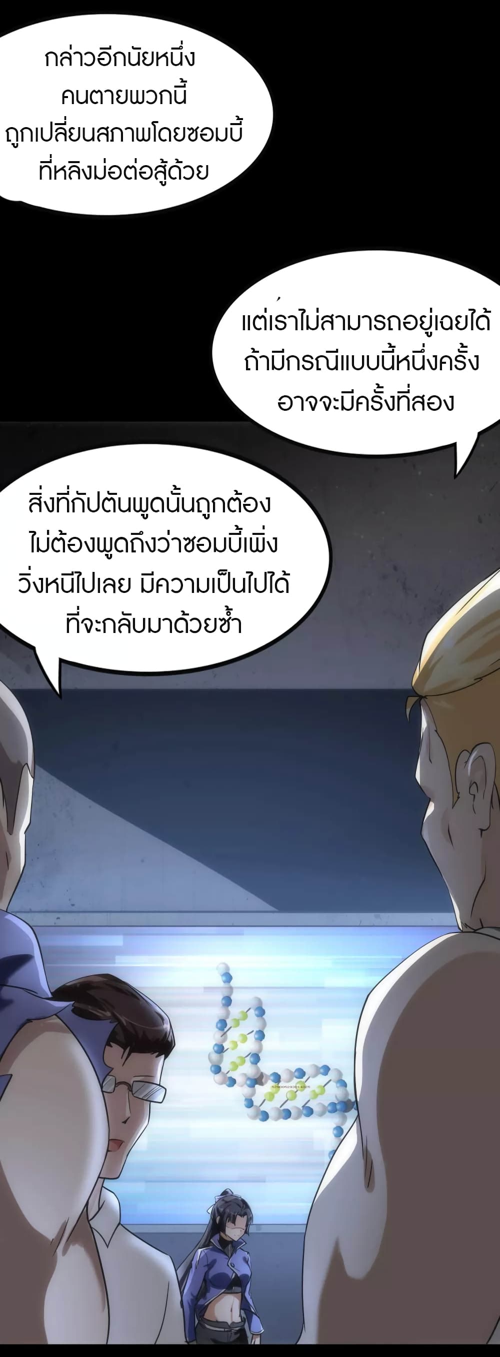 อ่านมังงะ My Girlfriend Is a Zombie ตอนที่ 206/34.jpg