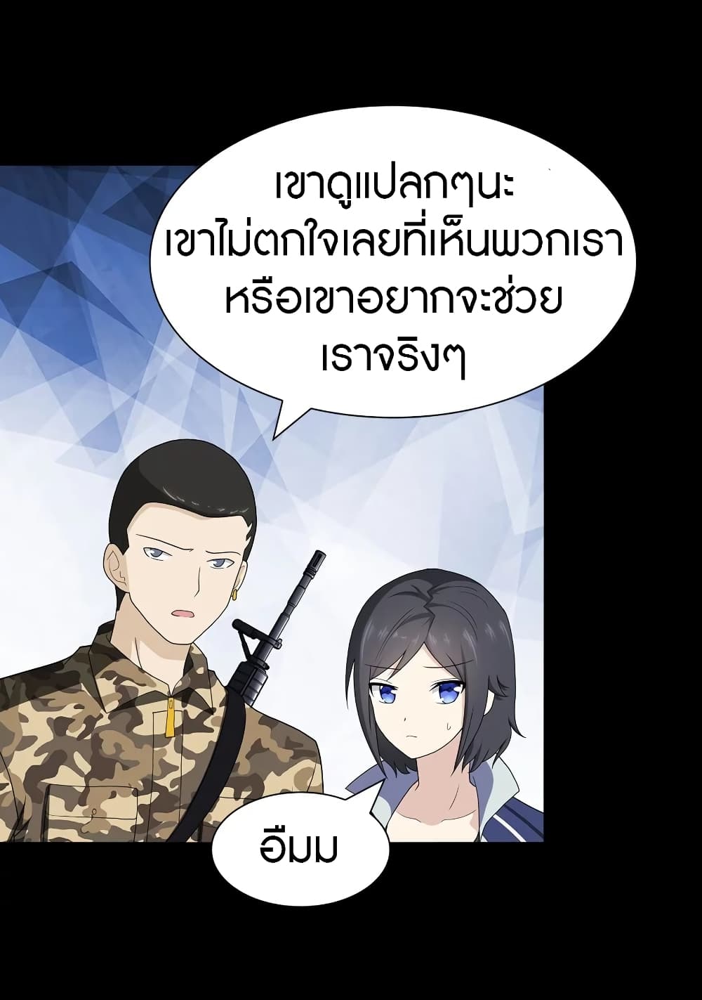 อ่านมังงะ My Girlfriend Is a Zombie ตอนที่ 130/34.jpg