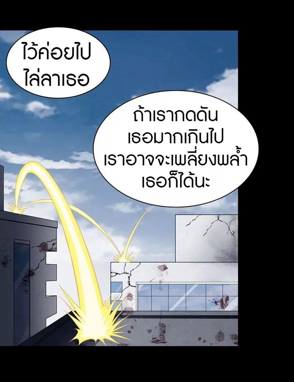 อ่านมังงะ My Girlfriend Is a Zombie ตอนที่ 101/35.jpg