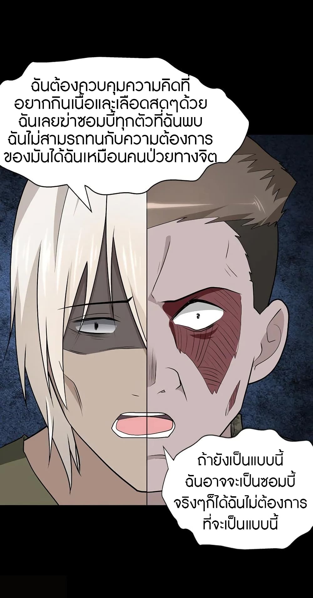 อ่านมังงะ My Girlfriend Is a Zombie ตอนที่ 124/35.jpg