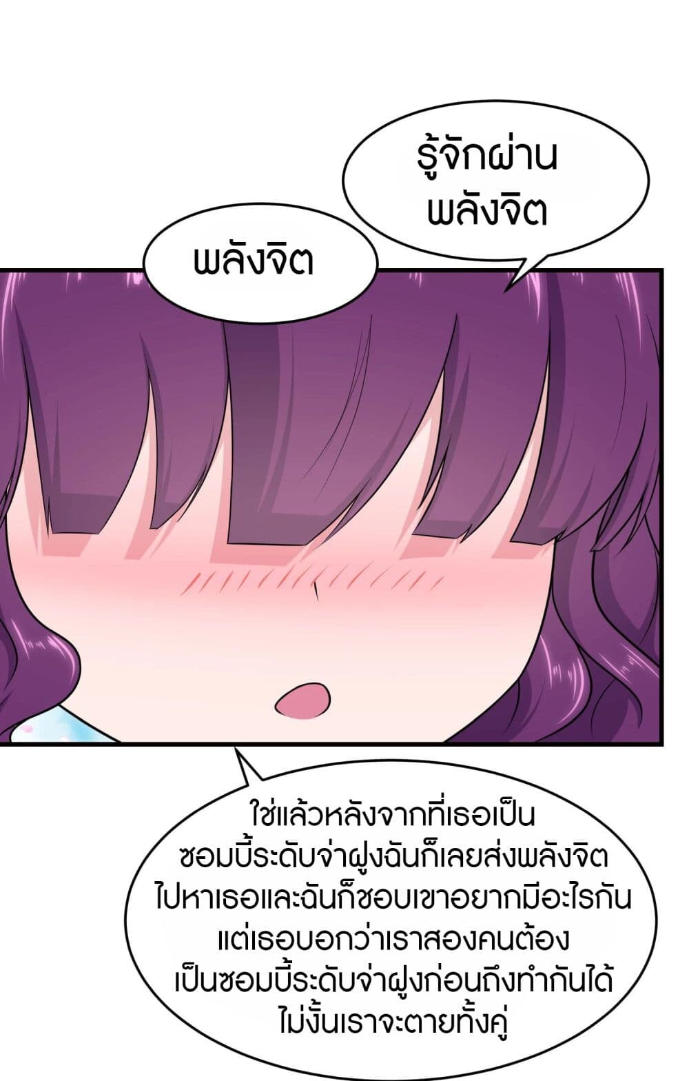 อ่านมังงะ My Girlfriend Is a Zombie ตอนที่ 148/35.jpg