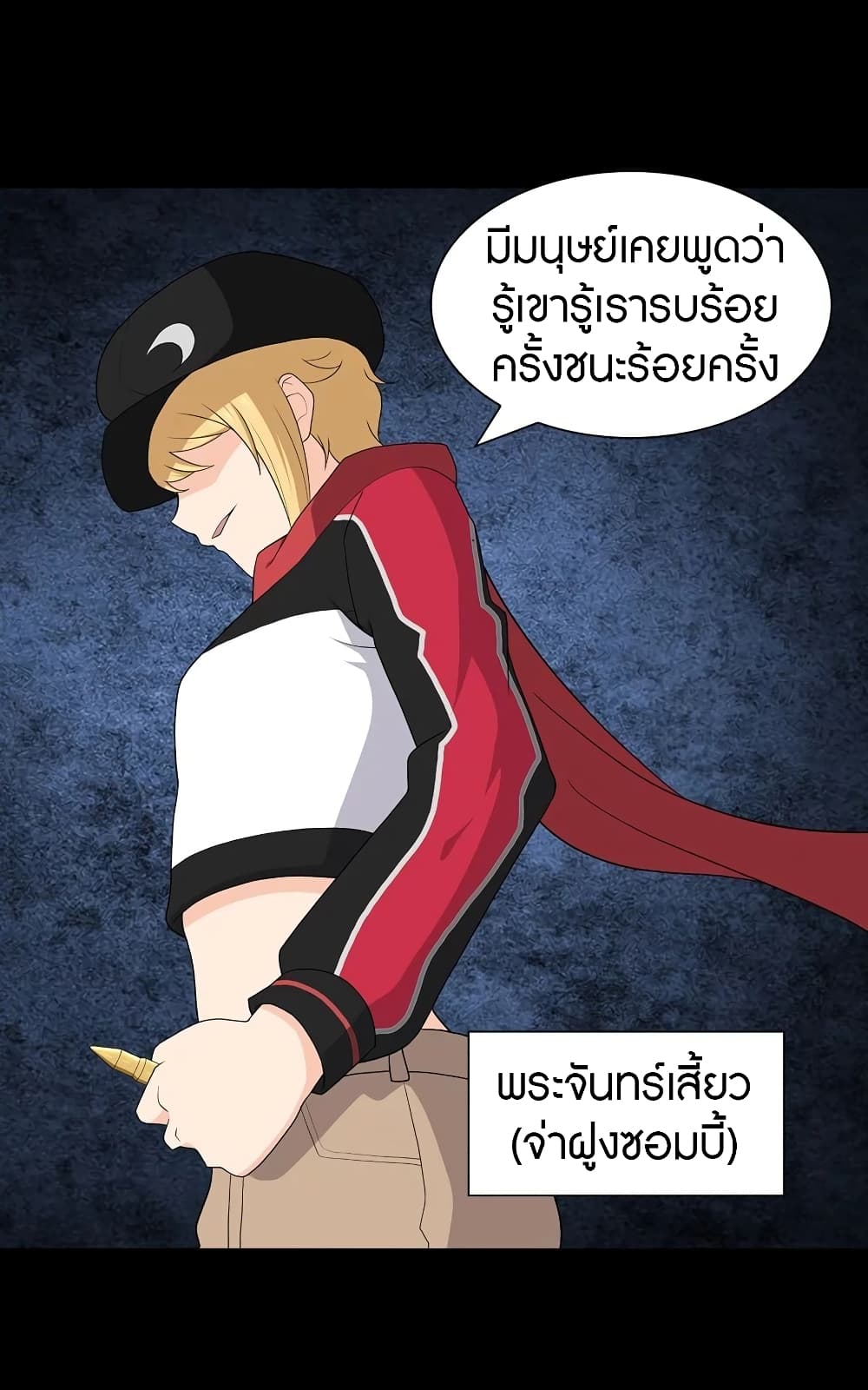 อ่านมังงะ My Girlfriend Is a Zombie ตอนที่ 114/3.jpg