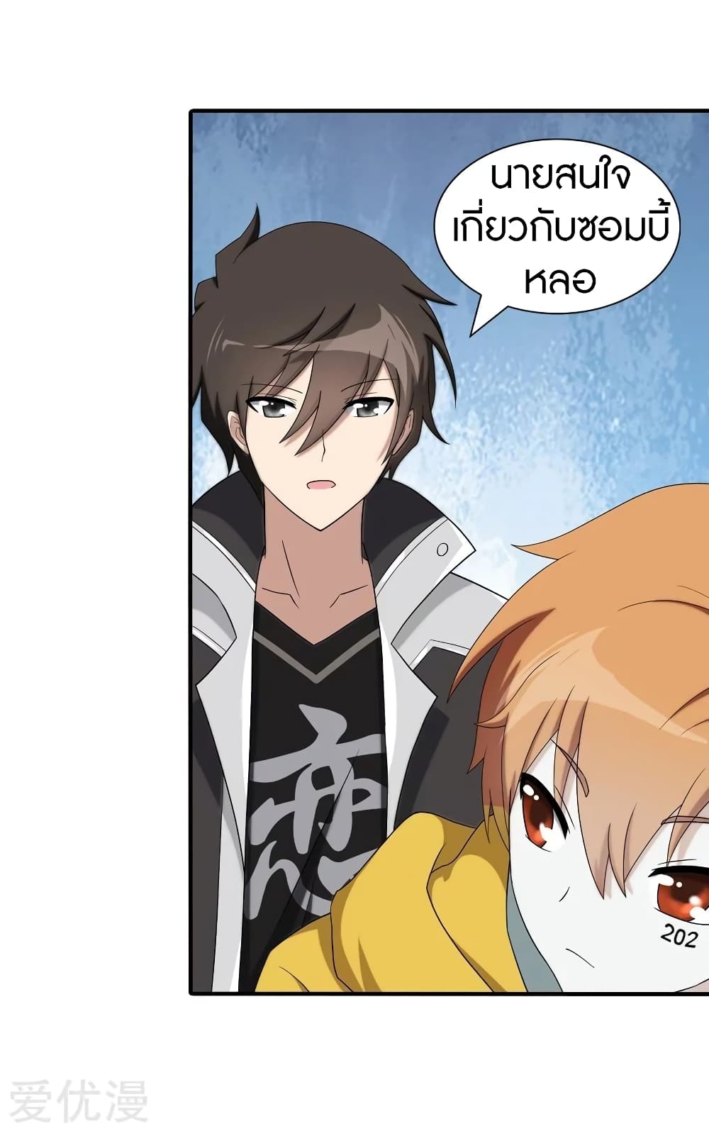 อ่านมังงะ My Girlfriend Is a Zombie ตอนที่ 115/36.jpg