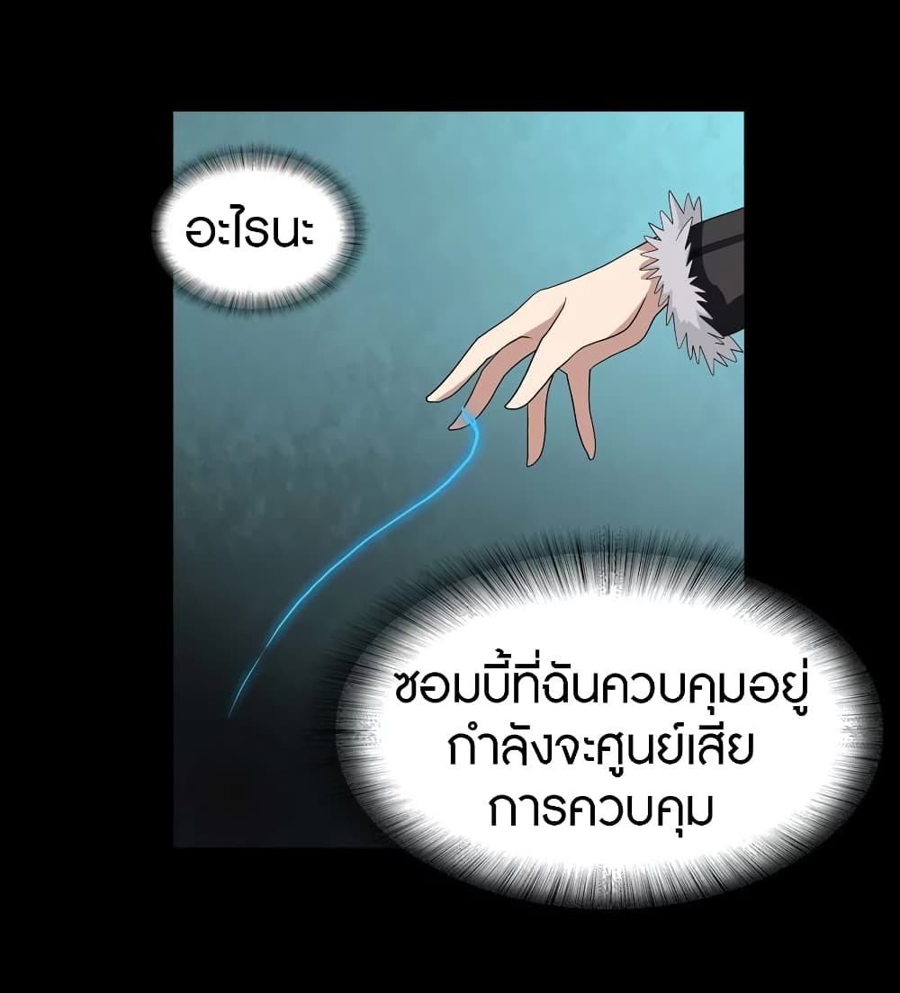 อ่านมังงะ My Girlfriend Is a Zombie ตอนที่ 98/36.jpg