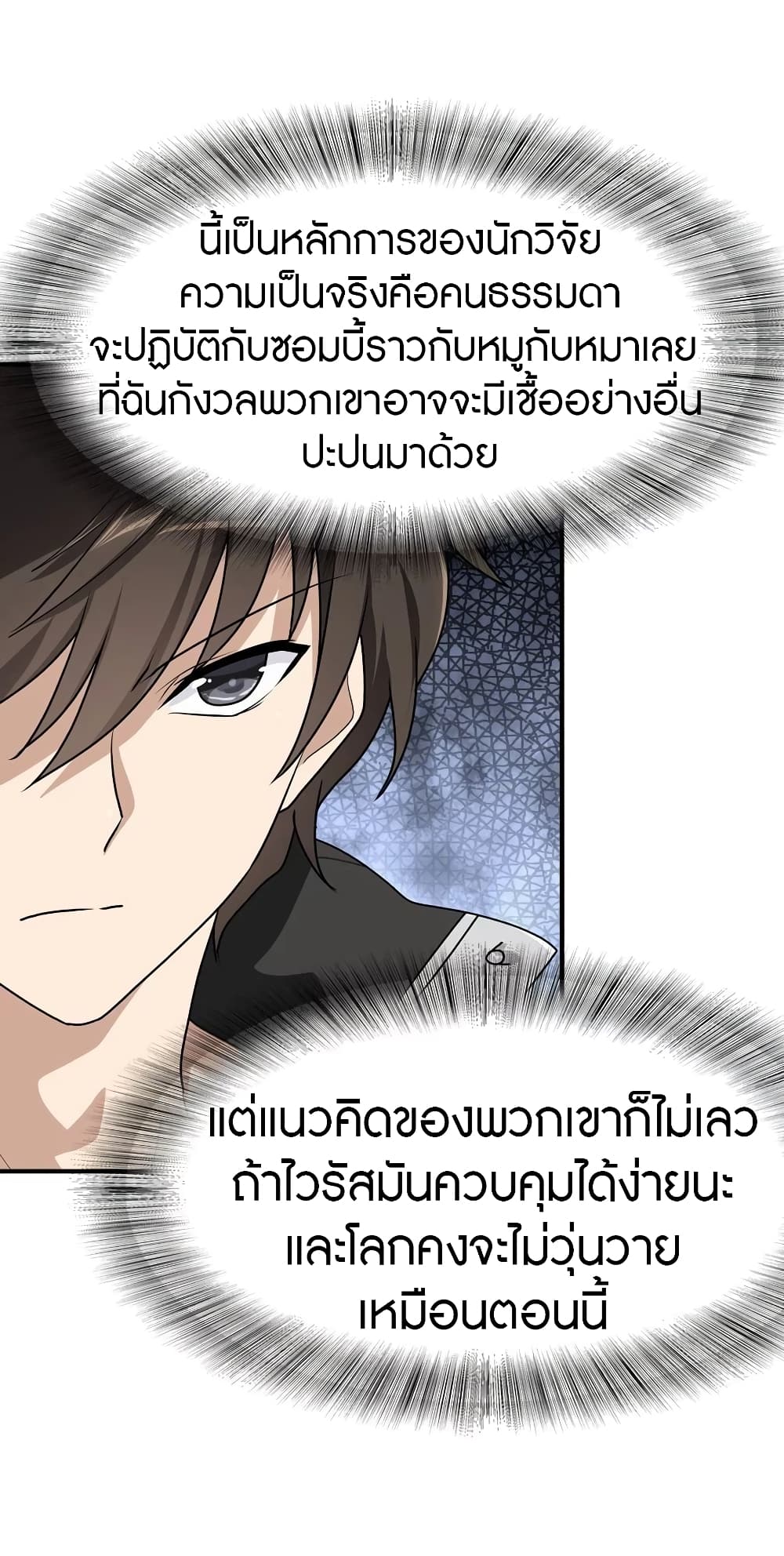 อ่านมังงะ My Girlfriend Is a Zombie ตอนที่ 131/37.jpg