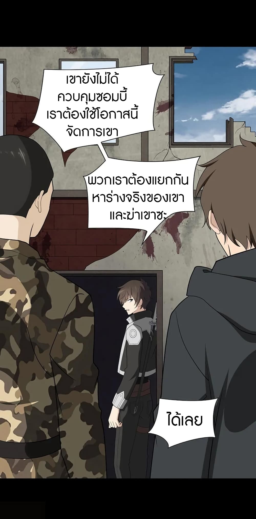 อ่านมังงะ My Girlfriend Is a Zombie ตอนที่ 125/37.jpg