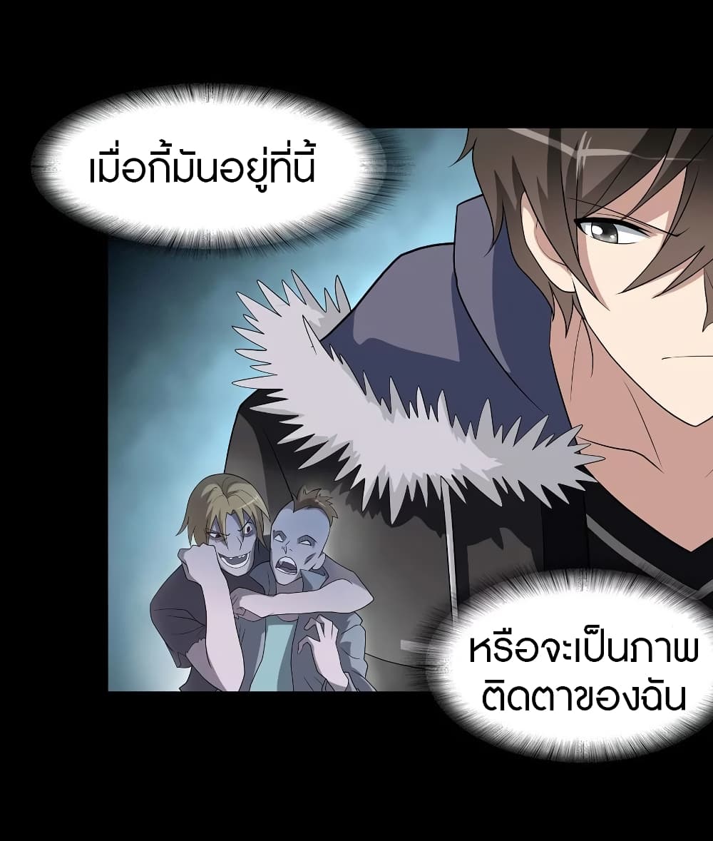 อ่านมังงะ My Girlfriend Is a Zombie ตอนที่ 98/37.jpg