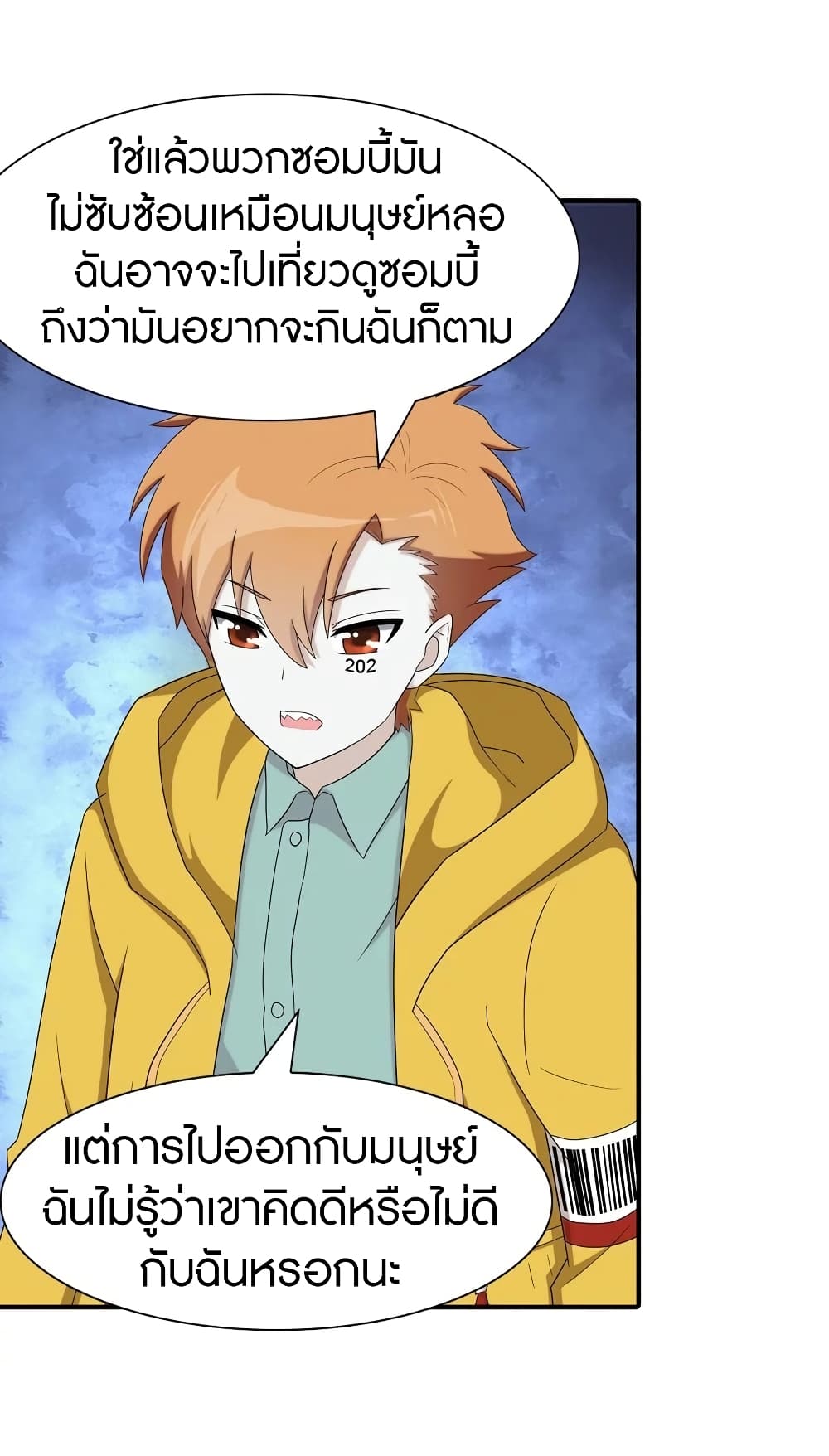 อ่านมังงะ My Girlfriend Is a Zombie ตอนที่ 115/37.jpg