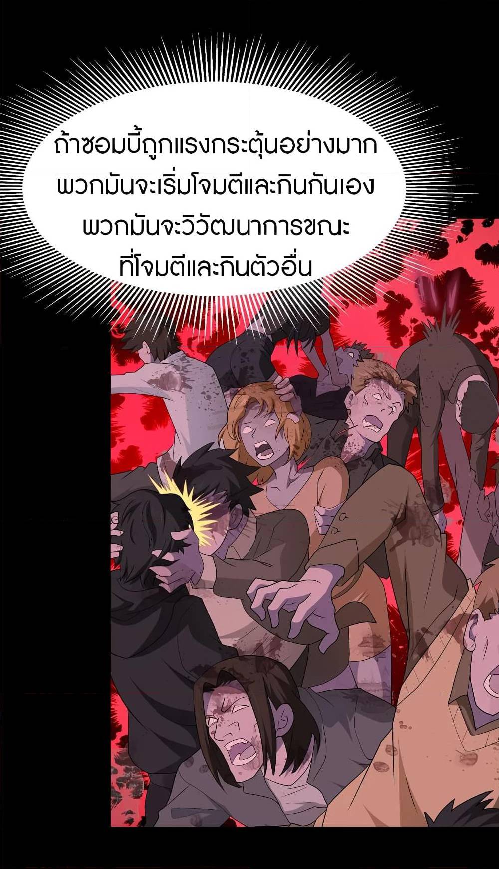 อ่านมังงะ My Girlfriend Is a Zombie ตอนที่ 86/38.jpg