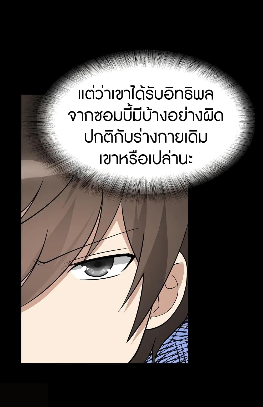 อ่านมังงะ My Girlfriend Is a Zombie ตอนที่ 124/38.jpg