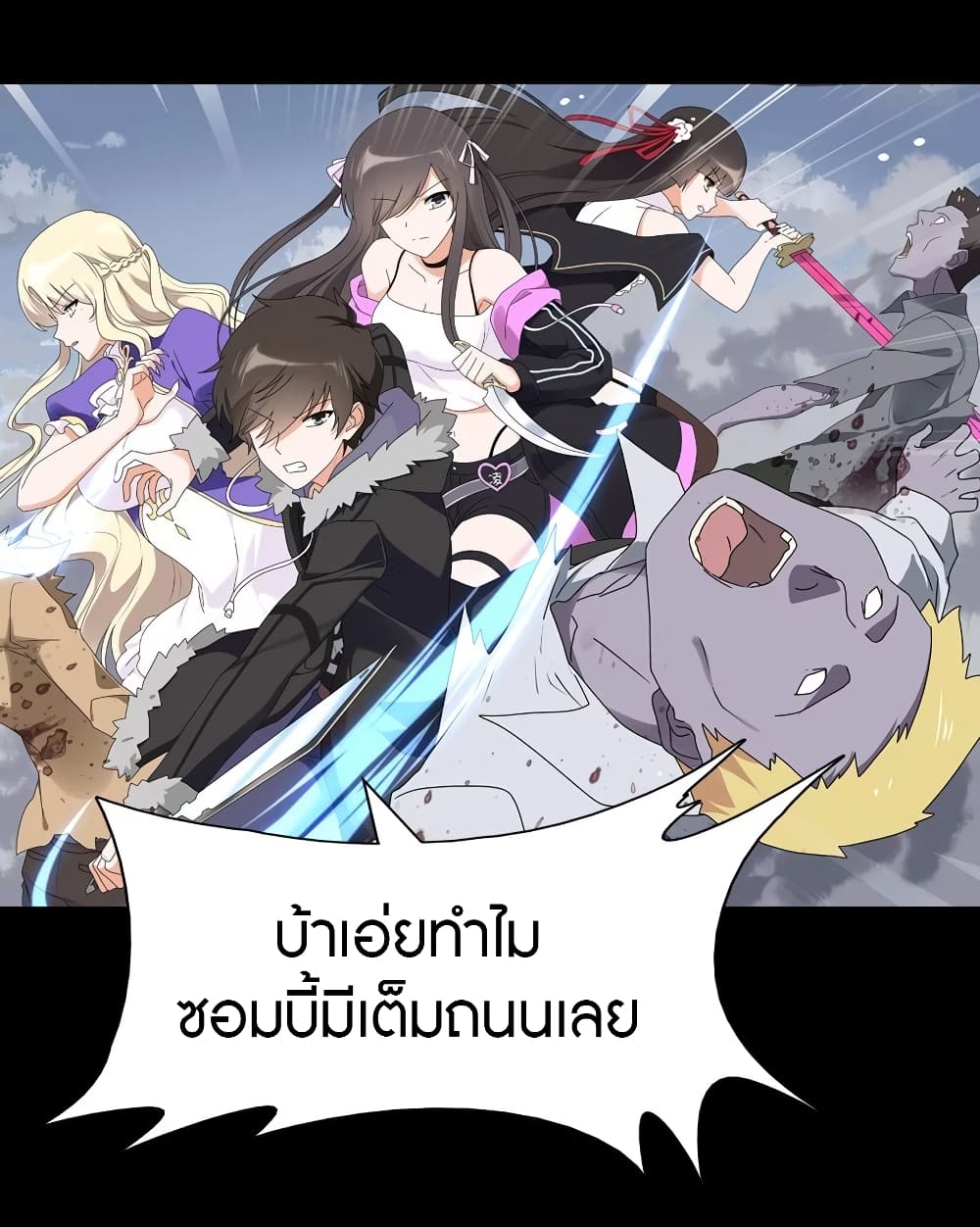 อ่านมังงะ My Girlfriend Is a Zombie ตอนที่ 99/38.jpg