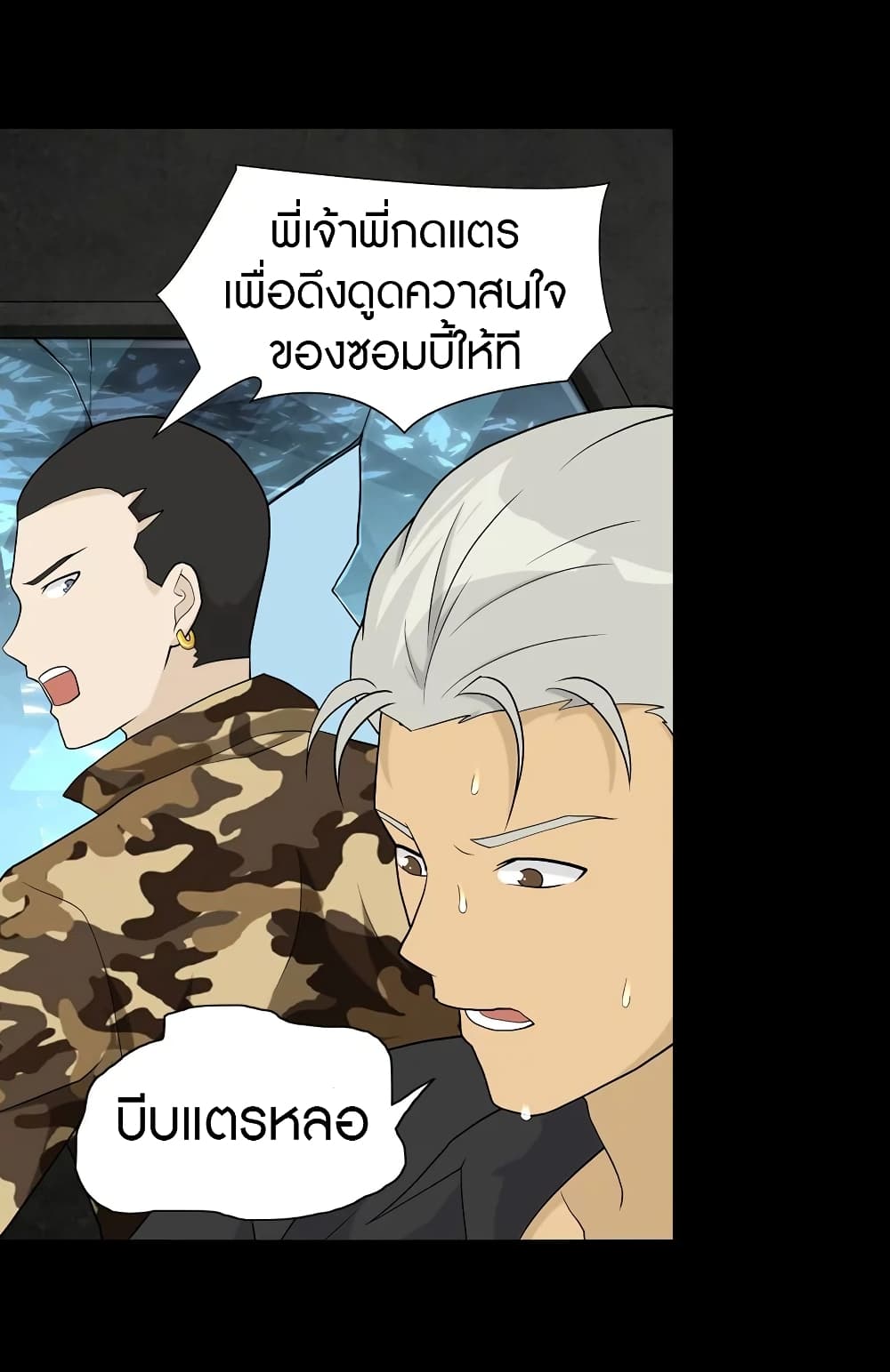 อ่านมังงะ My Girlfriend Is a Zombie ตอนที่ 118/39.jpg