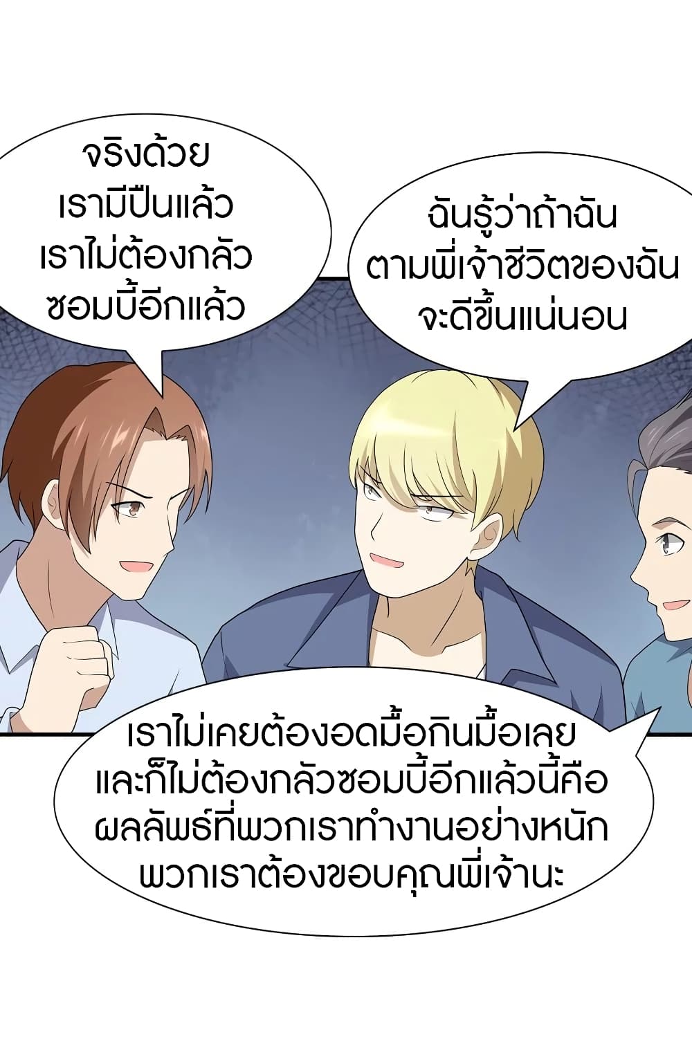 อ่านมังงะ My Girlfriend Is a Zombie ตอนที่ 116/39.jpg