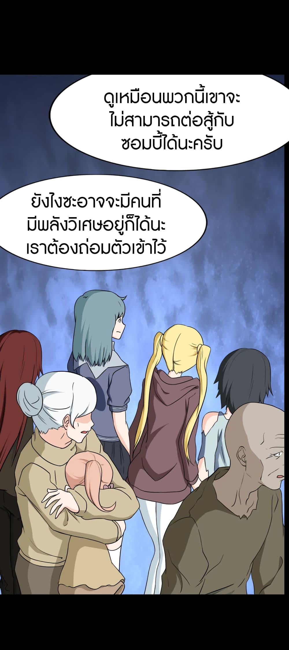 อ่านมังงะ My Girlfriend Is a Zombie ตอนที่ 168/39.jpg