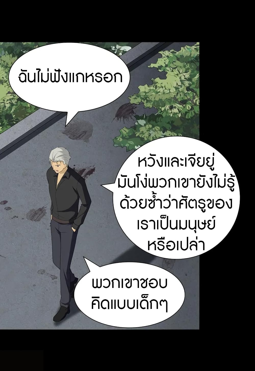 อ่านมังงะ My Girlfriend Is a Zombie ตอนที่ 125/39.jpg