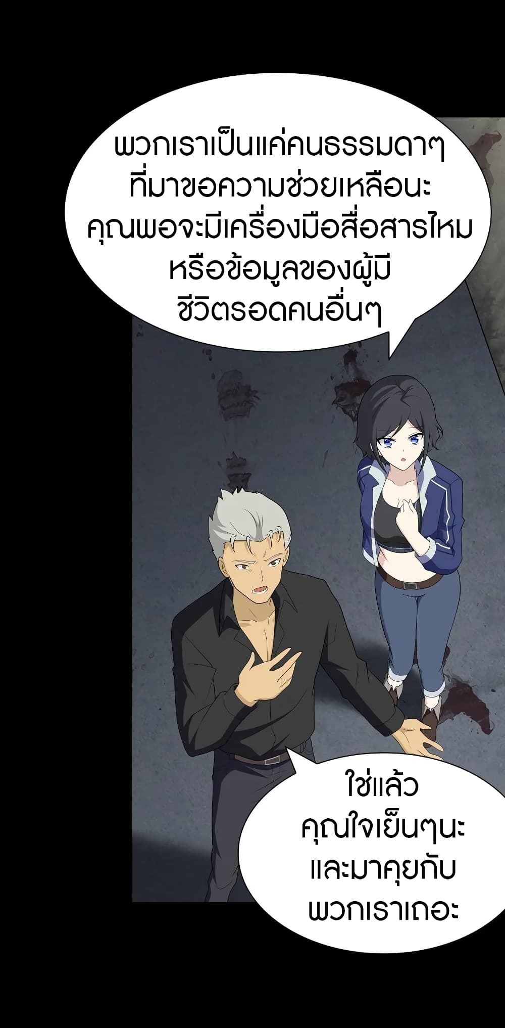 อ่านมังงะ My Girlfriend Is a Zombie ตอนที่ 123/39.jpg