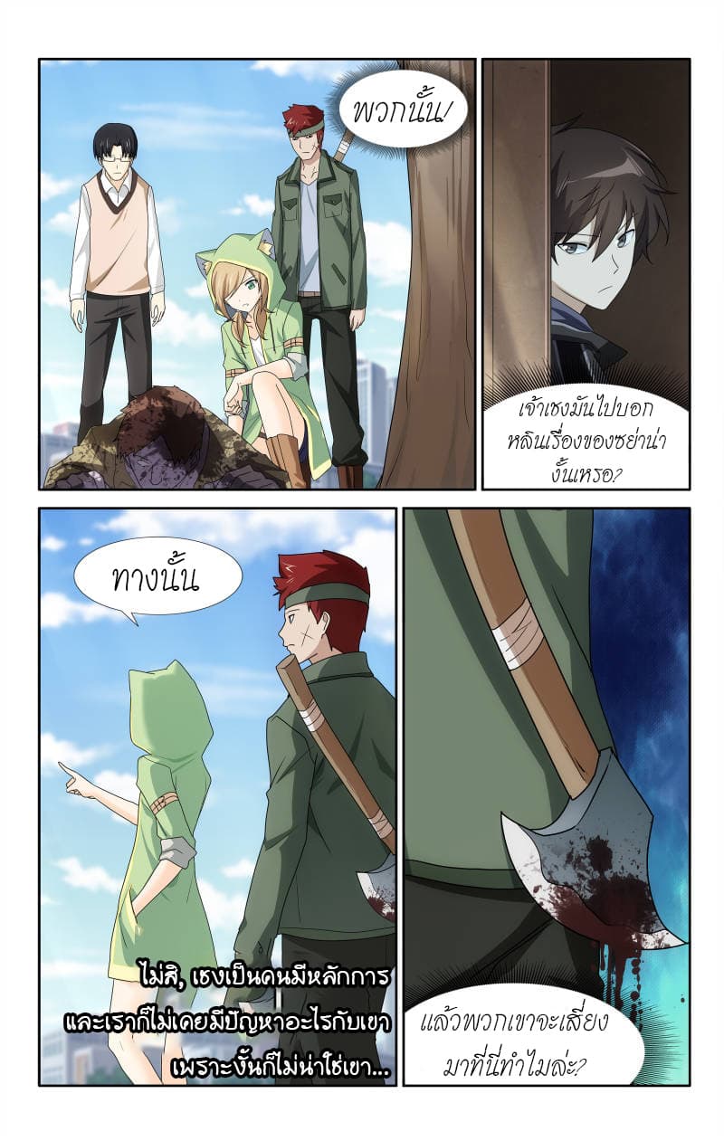 อ่านมังงะ My Girlfriend Is a Zombie ตอนที่ 37/3.jpg