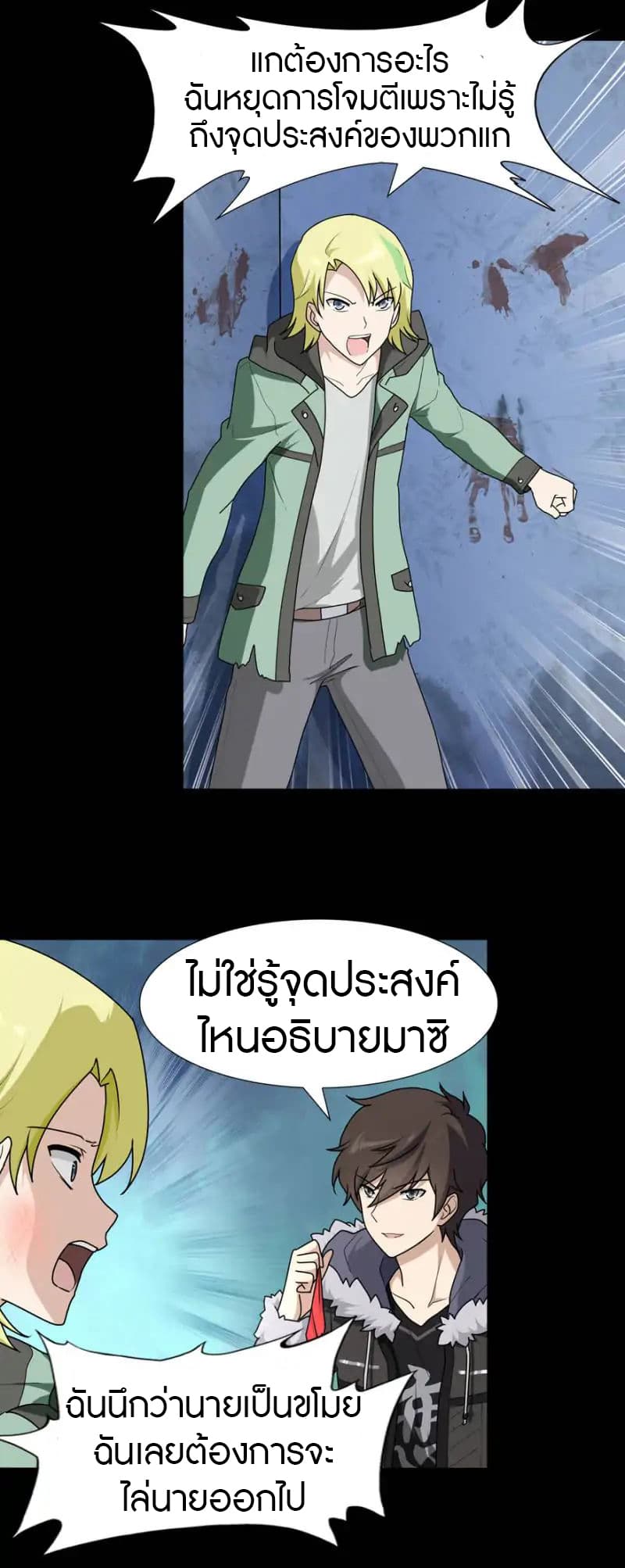 อ่านมังงะ My Girlfriend Is a Zombie ตอนที่ 47/3.jpg