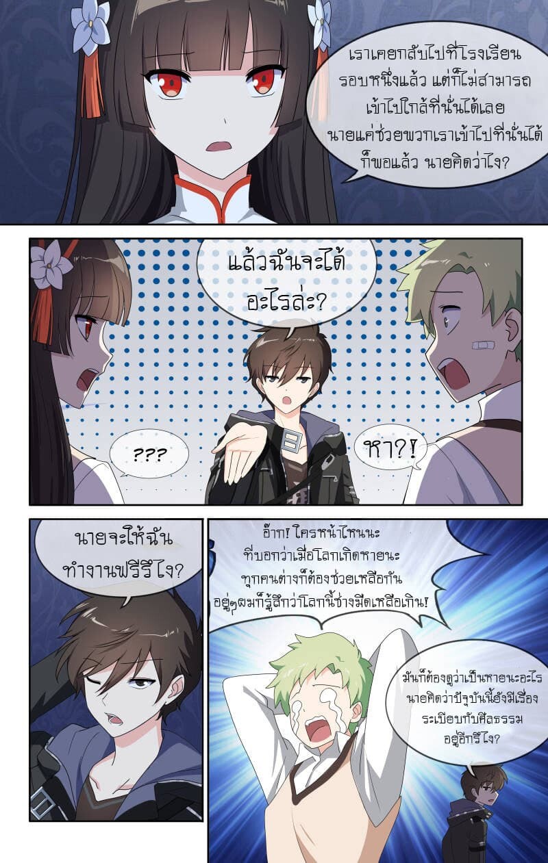 อ่านมังงะ My Girlfriend Is a Zombie ตอนที่ 9/3.jpg