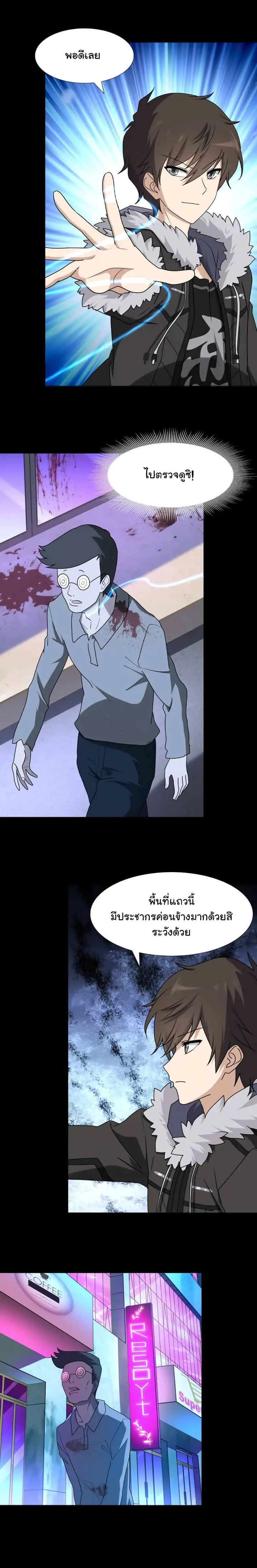 อ่านมังงะ My Girlfriend Is a Zombie ตอนที่ 45/3.jpg