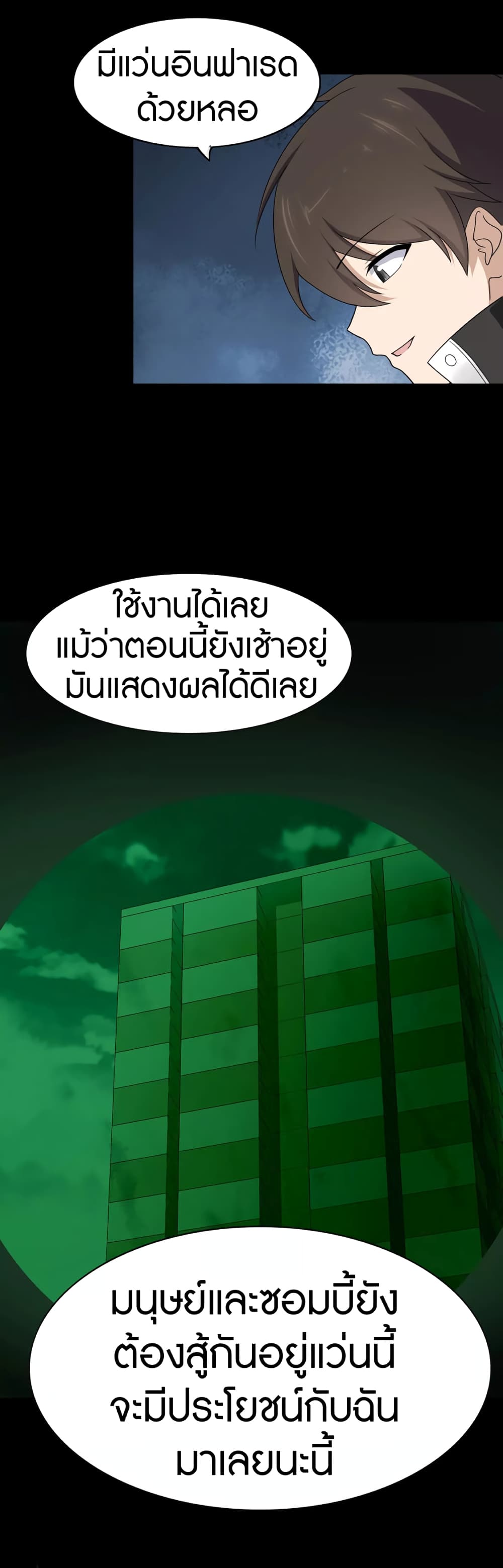 อ่านมังงะ My Girlfriend Is a Zombie ตอนที่ 181/40.jpg