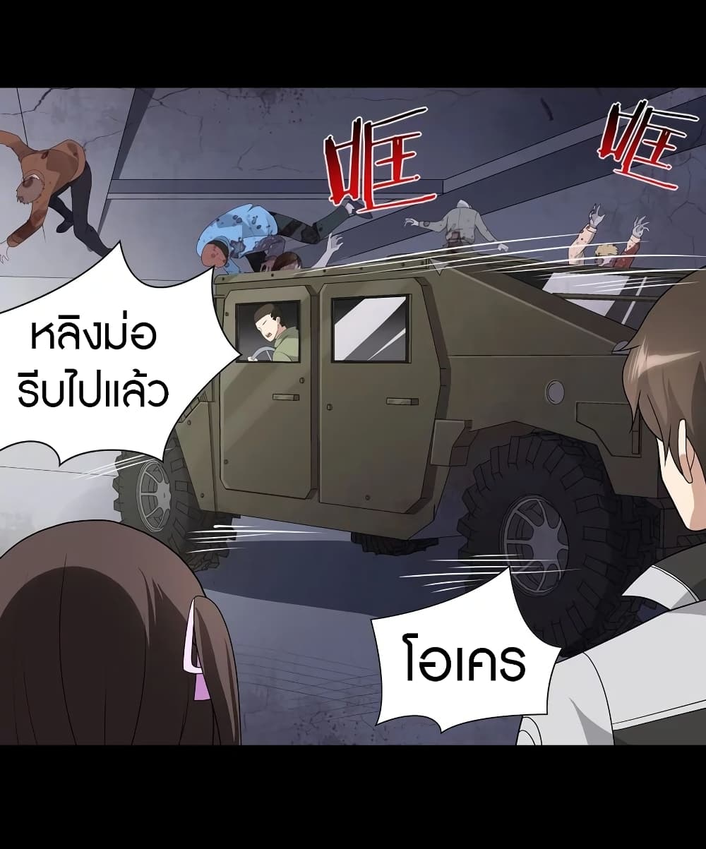 อ่านมังงะ My Girlfriend Is a Zombie ตอนที่ 113/40.jpg