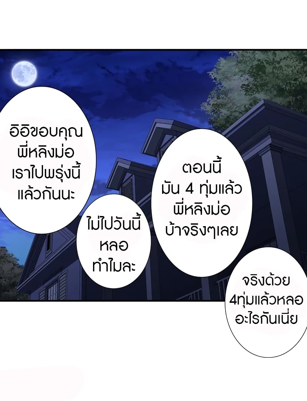 อ่านมังงะ My Girlfriend Is a Zombie ตอนที่ 145/40.jpg