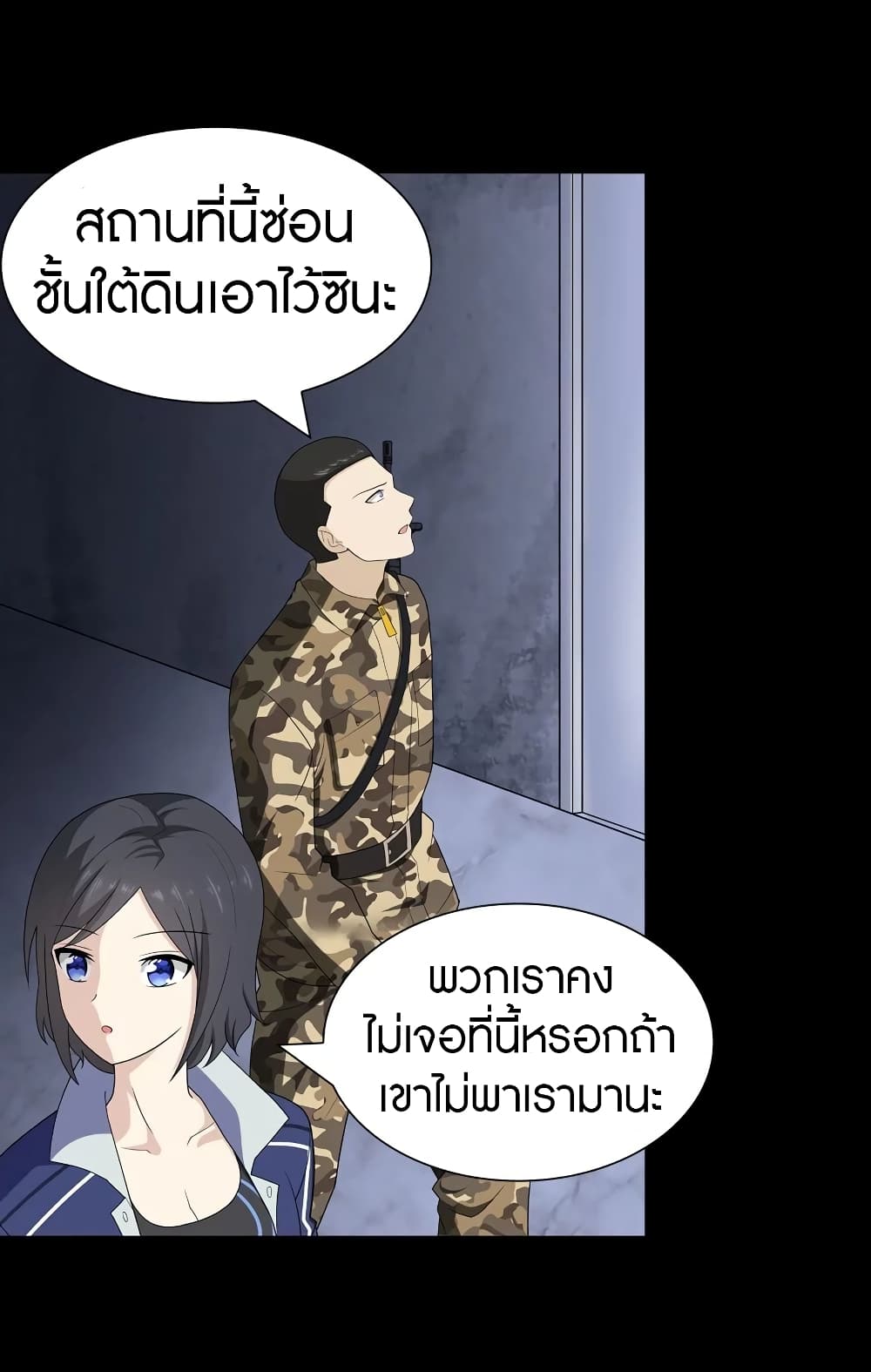 อ่านมังงะ My Girlfriend Is a Zombie ตอนที่ 130/40.jpg