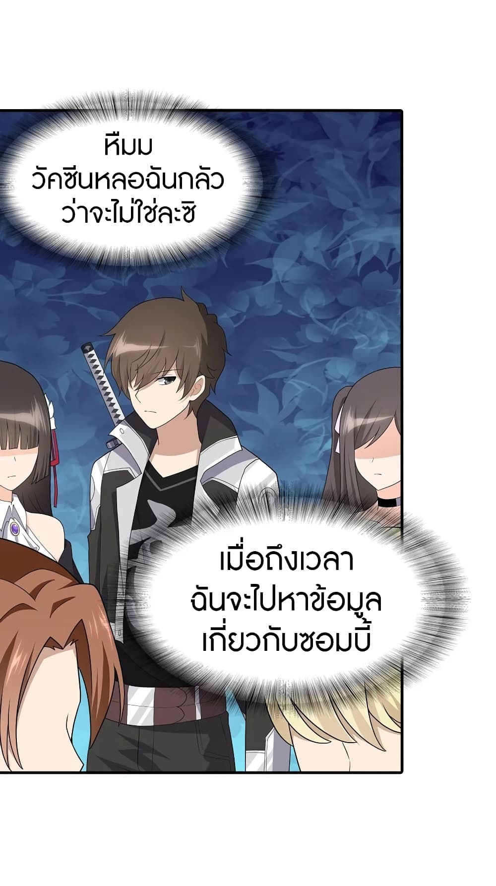 อ่านมังงะ My Girlfriend Is a Zombie ตอนที่ 116/40.jpg