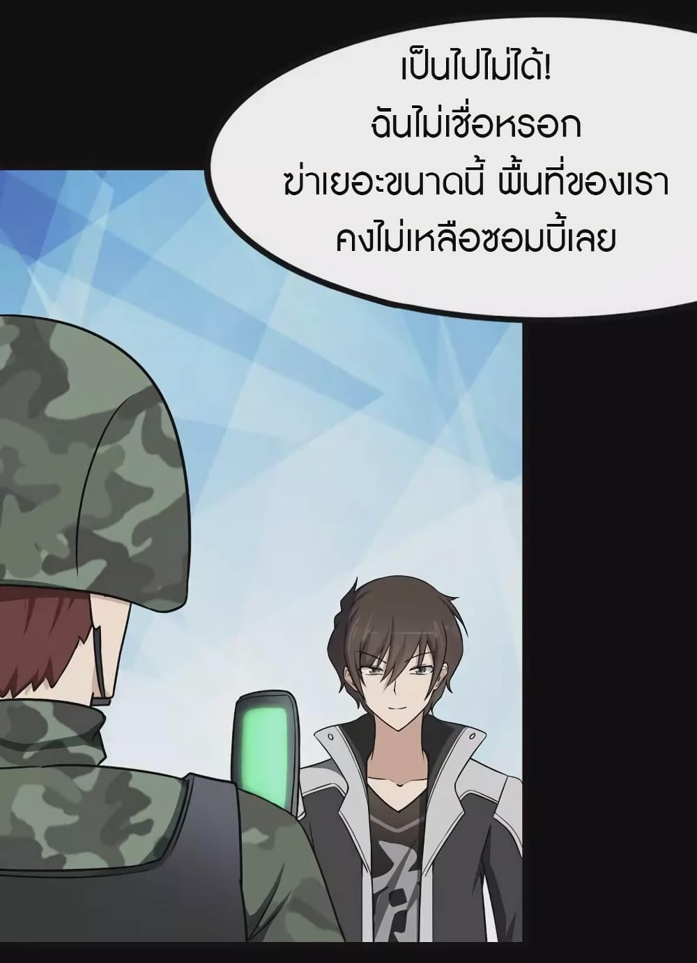 อ่านมังงะ My Girlfriend Is a Zombie ตอนที่ 211/41.jpg