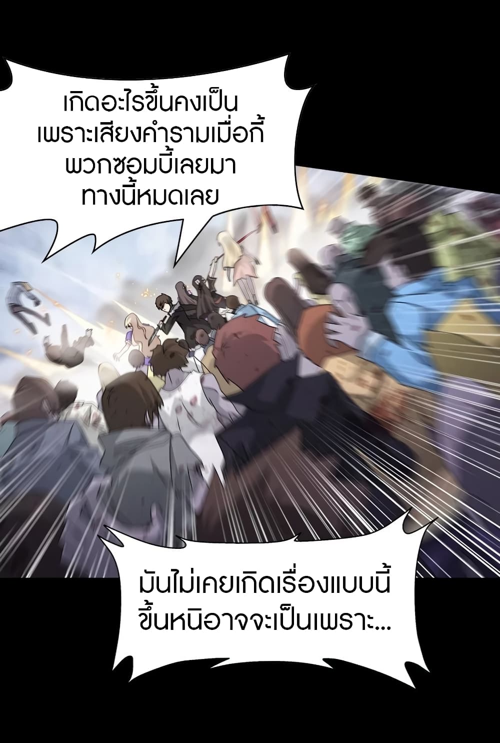 อ่านมังงะ My Girlfriend Is a Zombie ตอนที่ 99/41.jpg