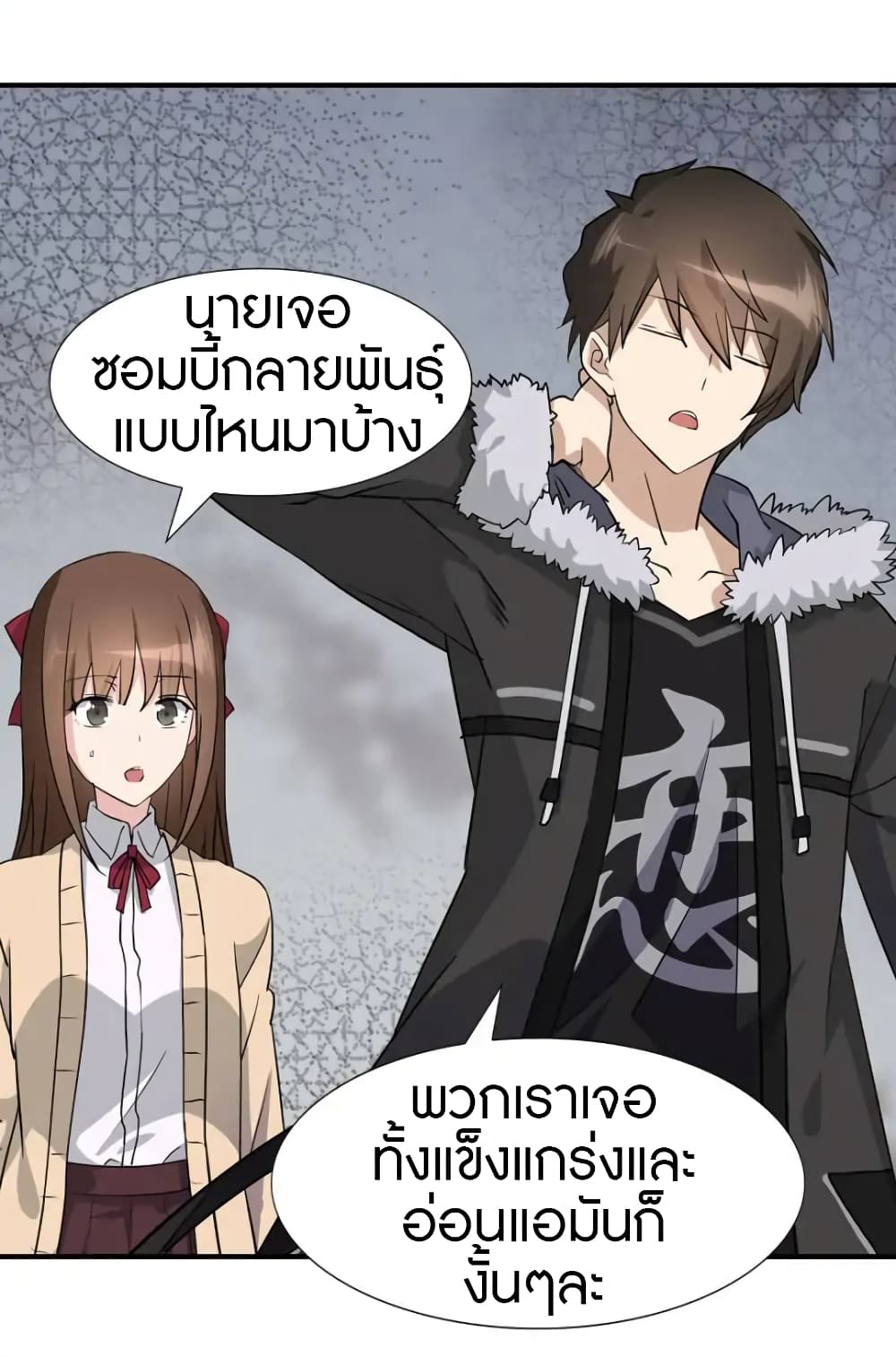 อ่านมังงะ My Girlfriend Is a Zombie ตอนที่ 55/4.jpg