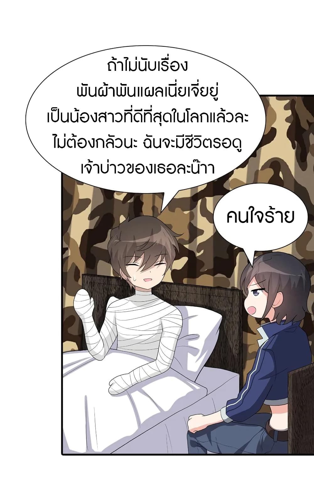 อ่านมังงะ My Girlfriend Is a Zombie ตอนที่ 127/42.jpg