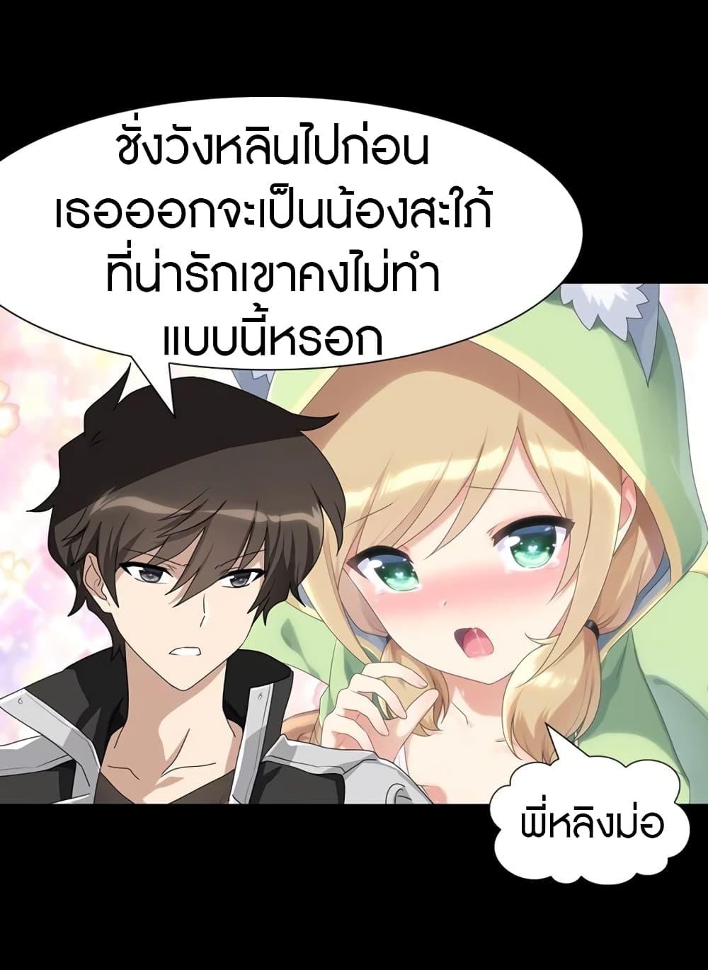 อ่านมังงะ My Girlfriend Is a Zombie ตอนที่ 165/42.jpg