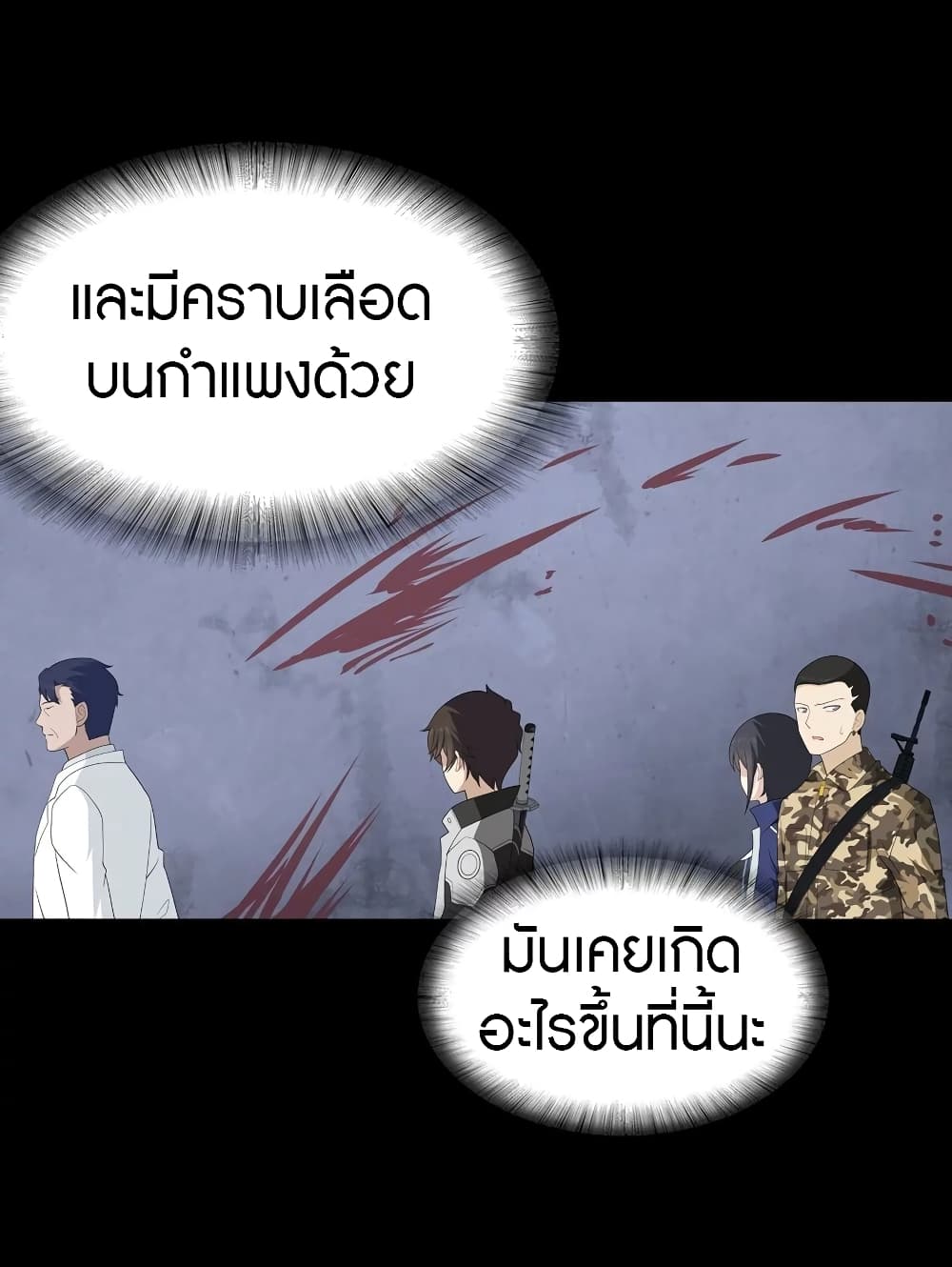 อ่านมังงะ My Girlfriend Is a Zombie ตอนที่ 130/42.jpg