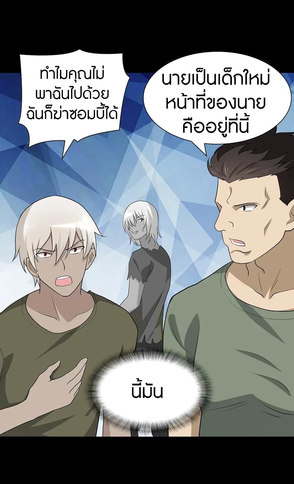 อ่านมังงะ My Girlfriend Is a Zombie ตอนที่ 126/42.jpg