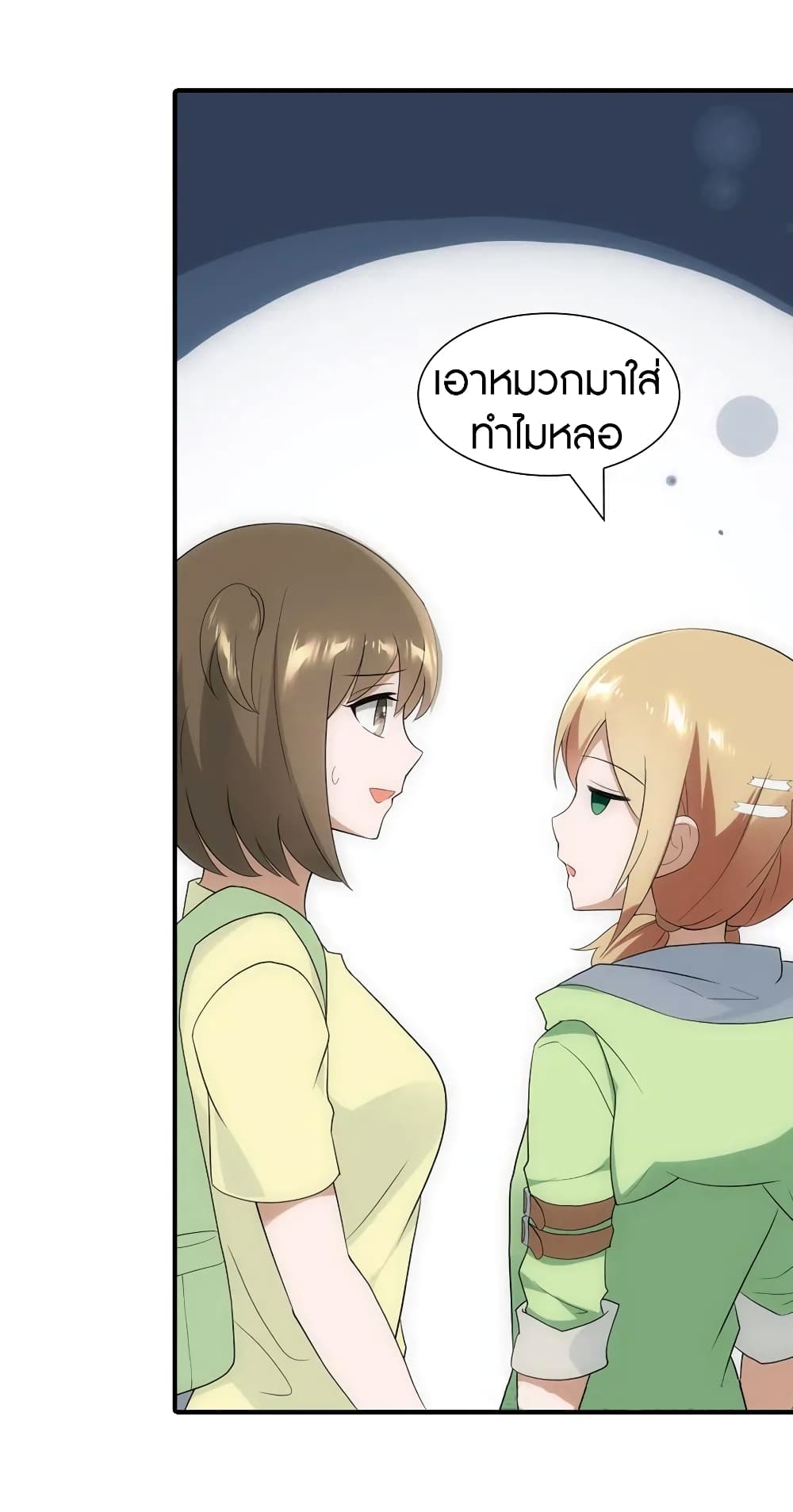 อ่านมังงะ My Girlfriend Is a Zombie ตอนที่ 95/42.jpg