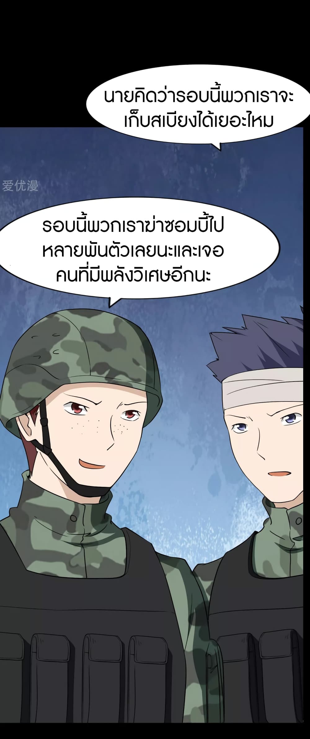 อ่านมังงะ My Girlfriend Is a Zombie ตอนที่ 167/42.jpg