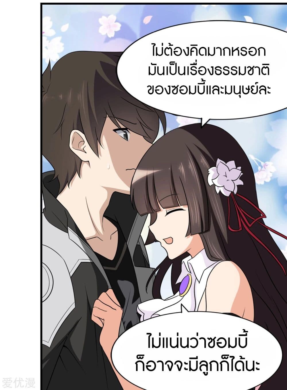 อ่านมังงะ My Girlfriend Is a Zombie ตอนที่ 148/42.jpg